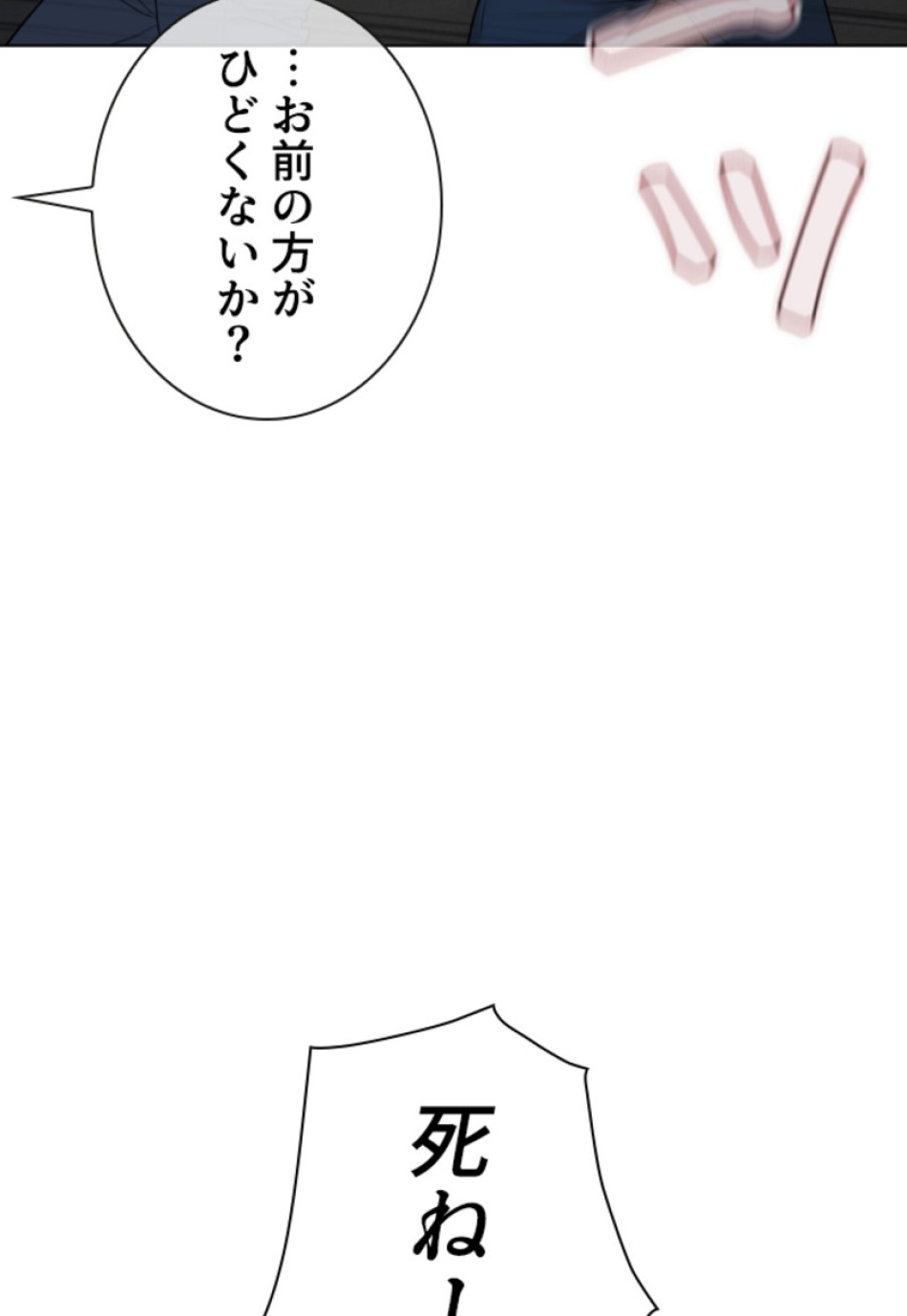 喧嘩独学 第162話 - Page 114
