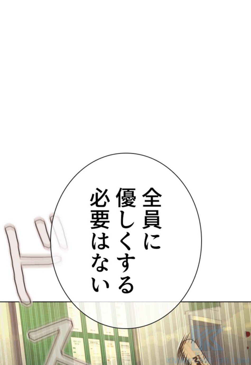 喧嘩独学 第162話 - Page 118