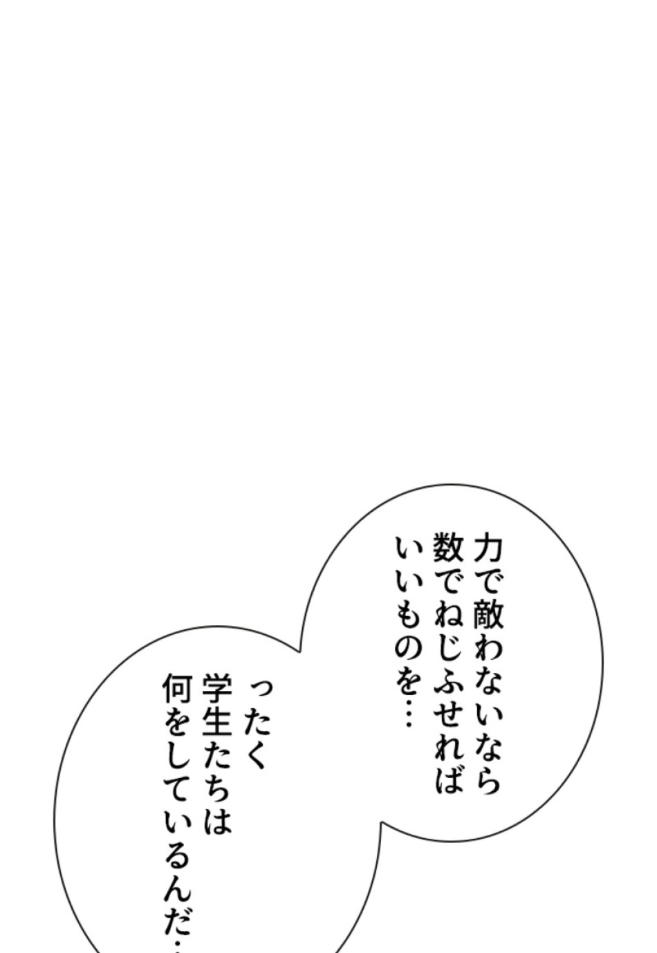 喧嘩独学 第162話 - Page 126