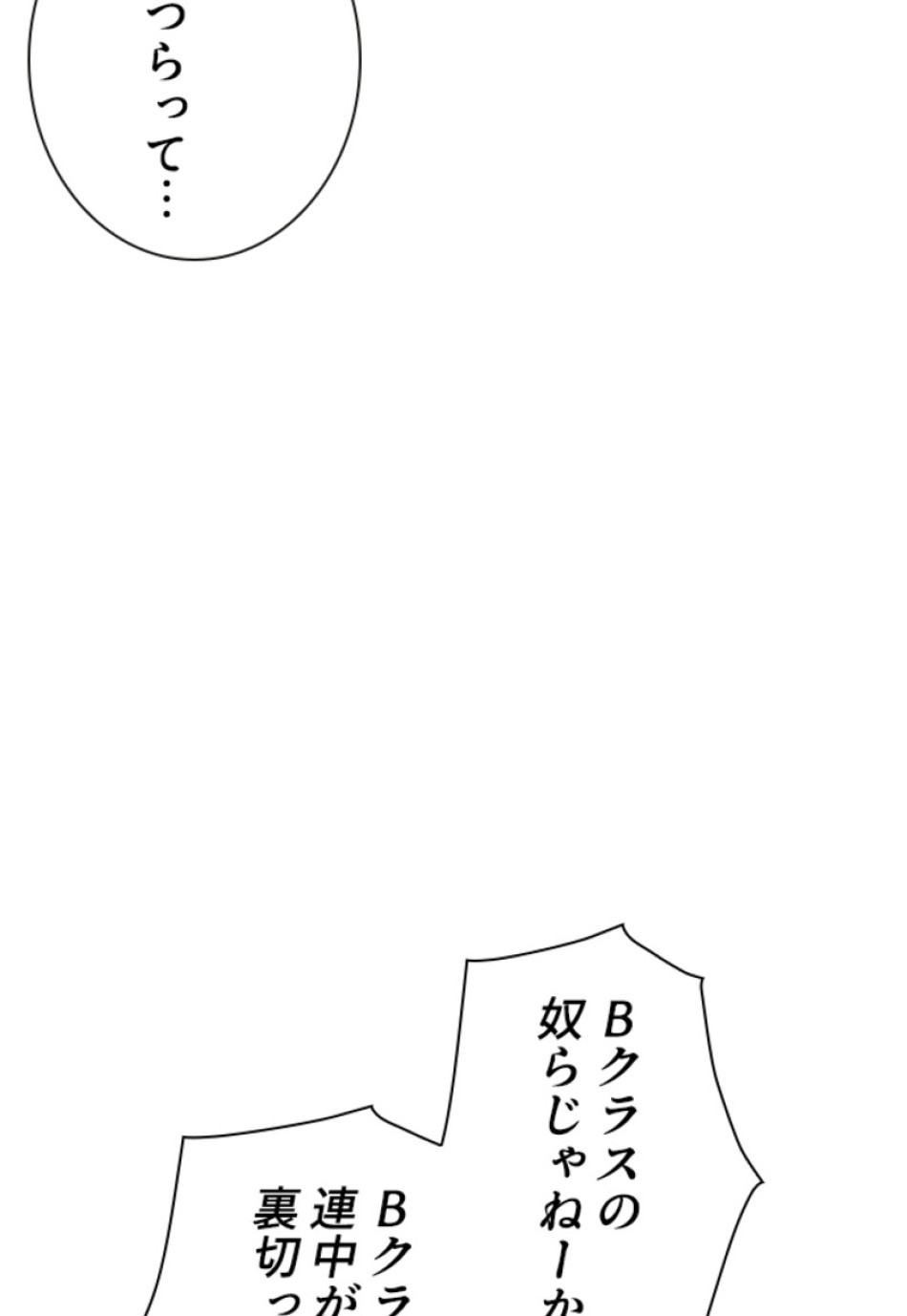 喧嘩独学 第162話 - Page 144