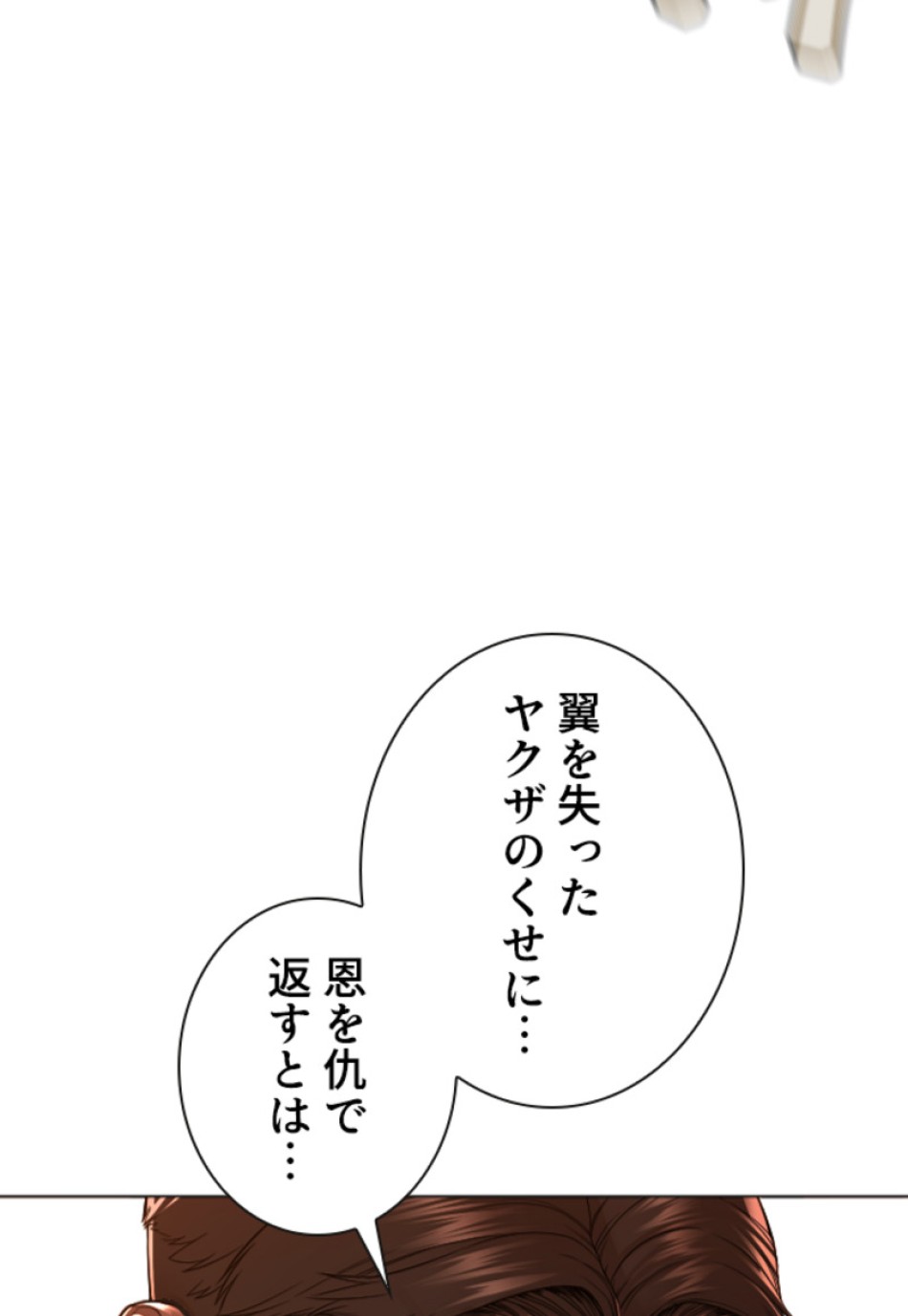 喧嘩独学 第162話 - Page 15