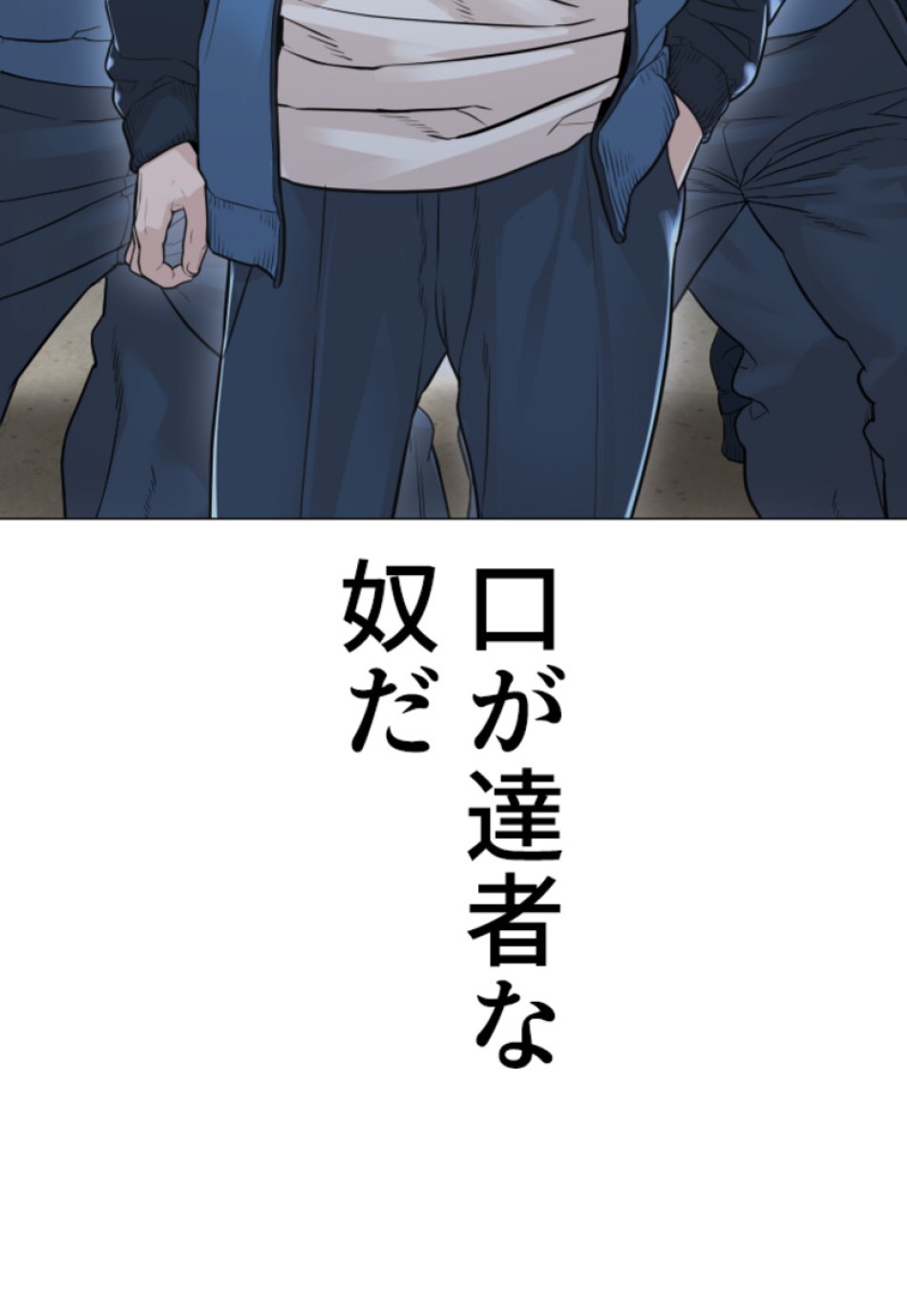 喧嘩独学 第162話 - Page 150