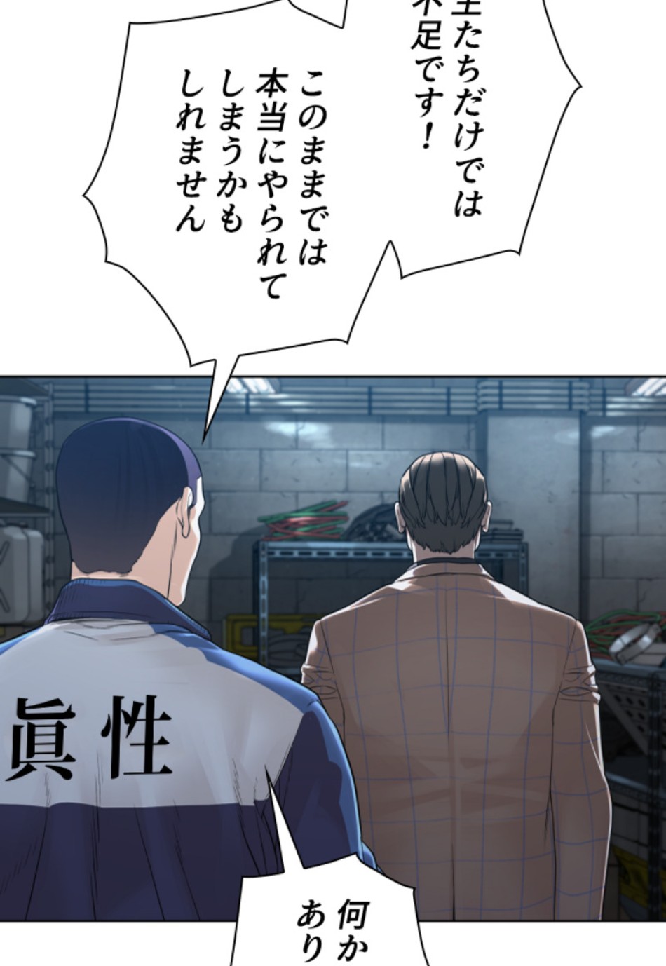喧嘩独学 第162話 - Page 153