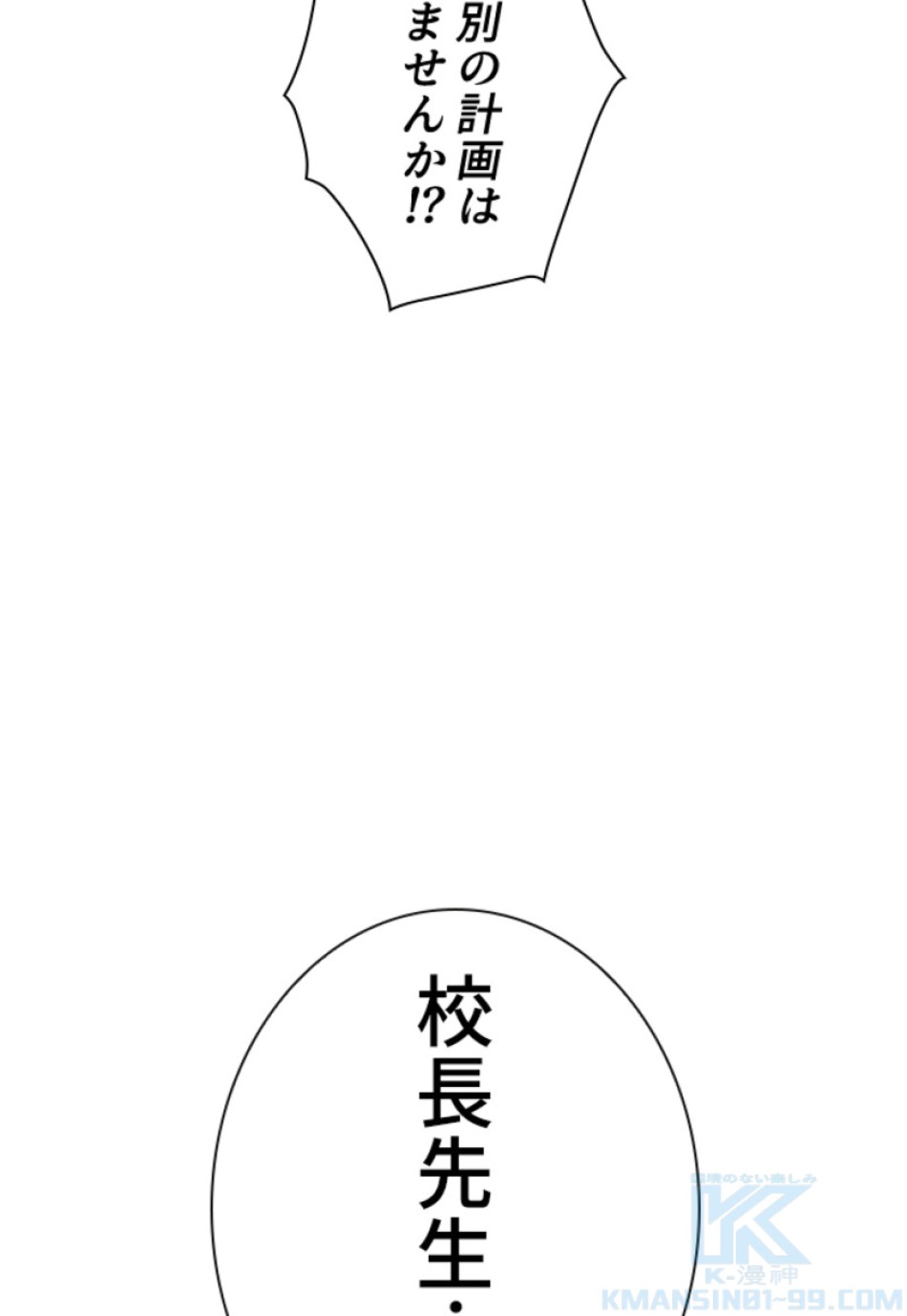 喧嘩独学 第162話 - Page 154