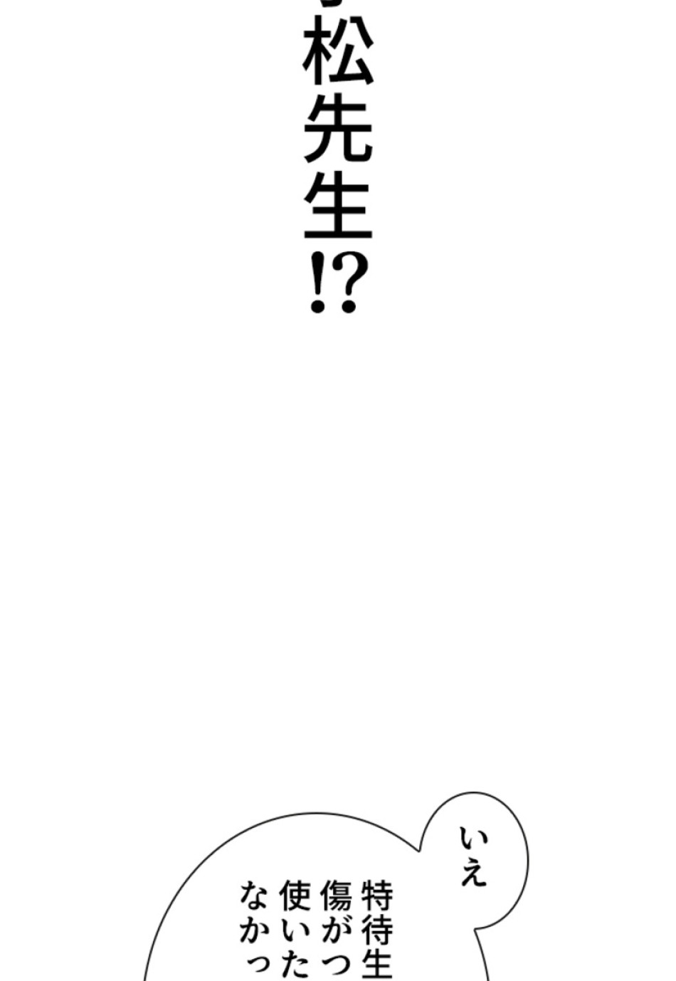 喧嘩独学 第162話 - Page 162