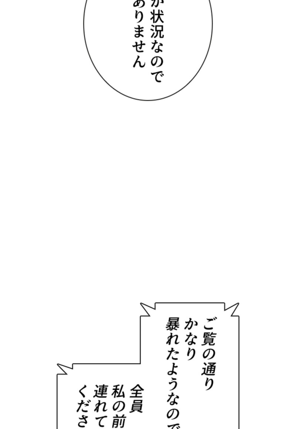 喧嘩独学 第162話 - Page 164