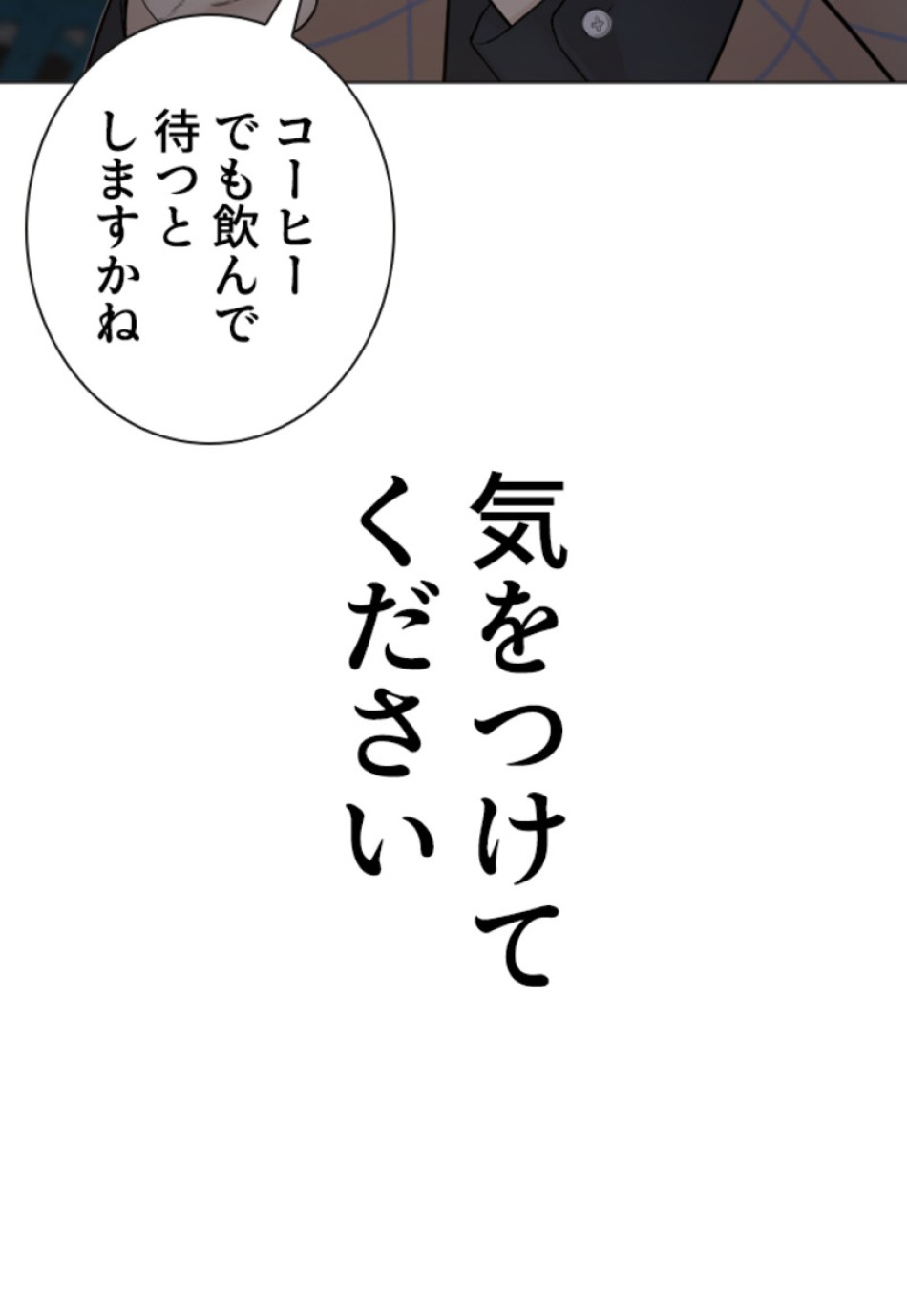 喧嘩独学 第162話 - Page 168
