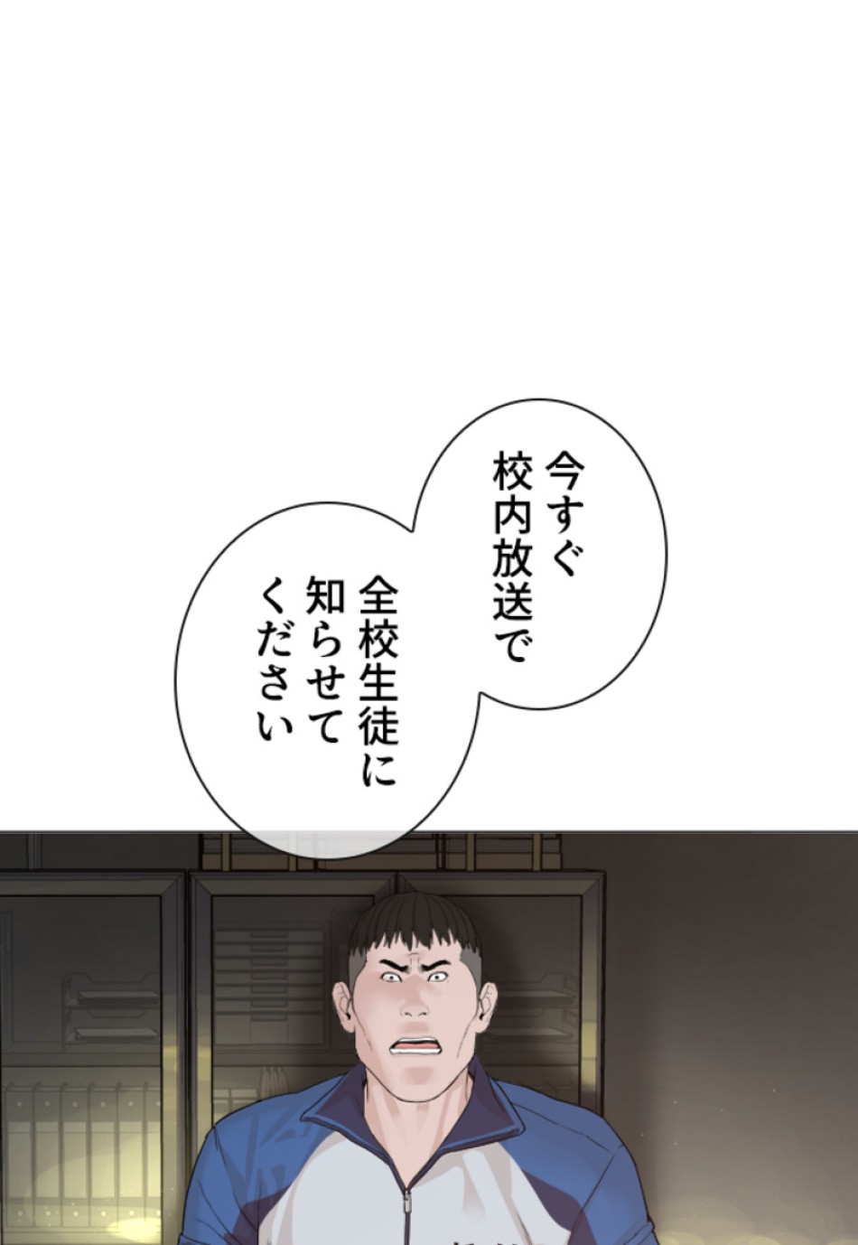喧嘩独学 第162話 - Page 17