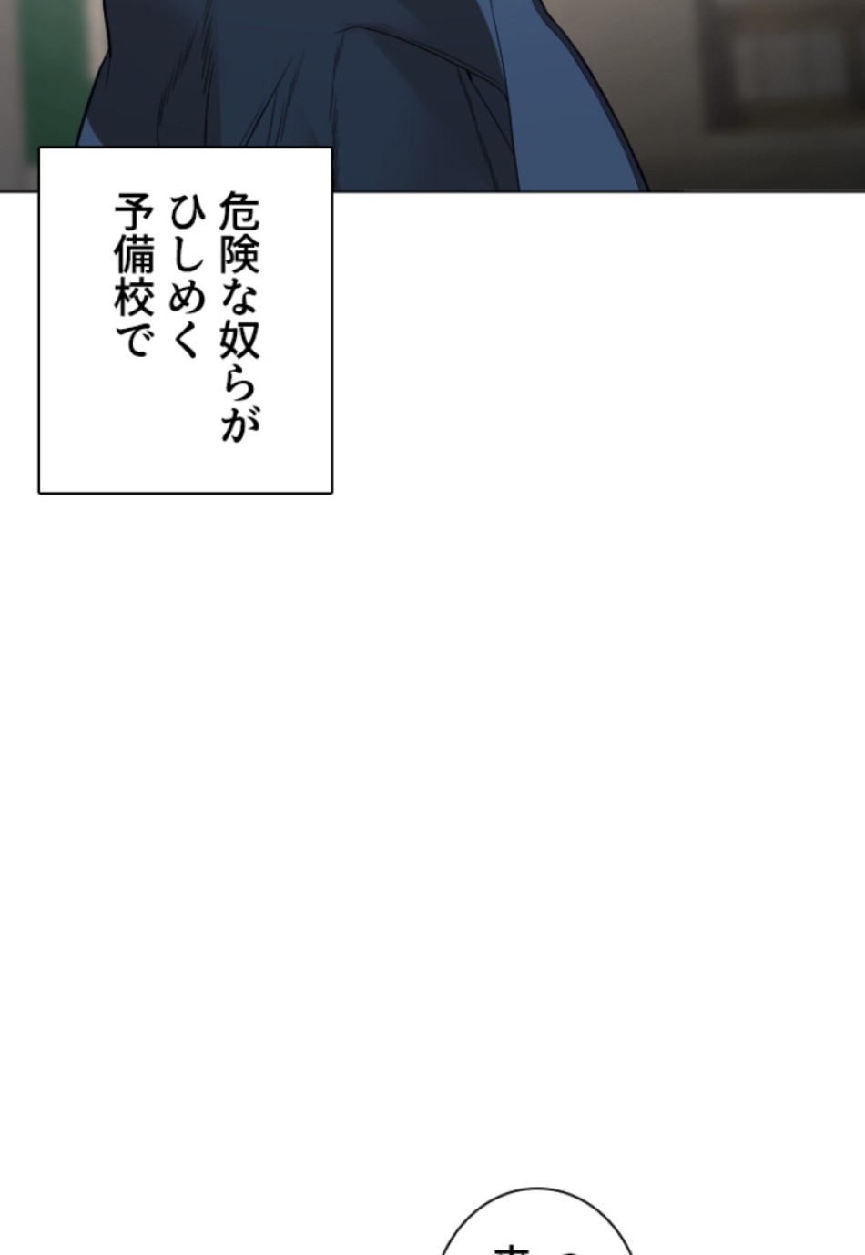 喧嘩独学 第162話 - Page 170