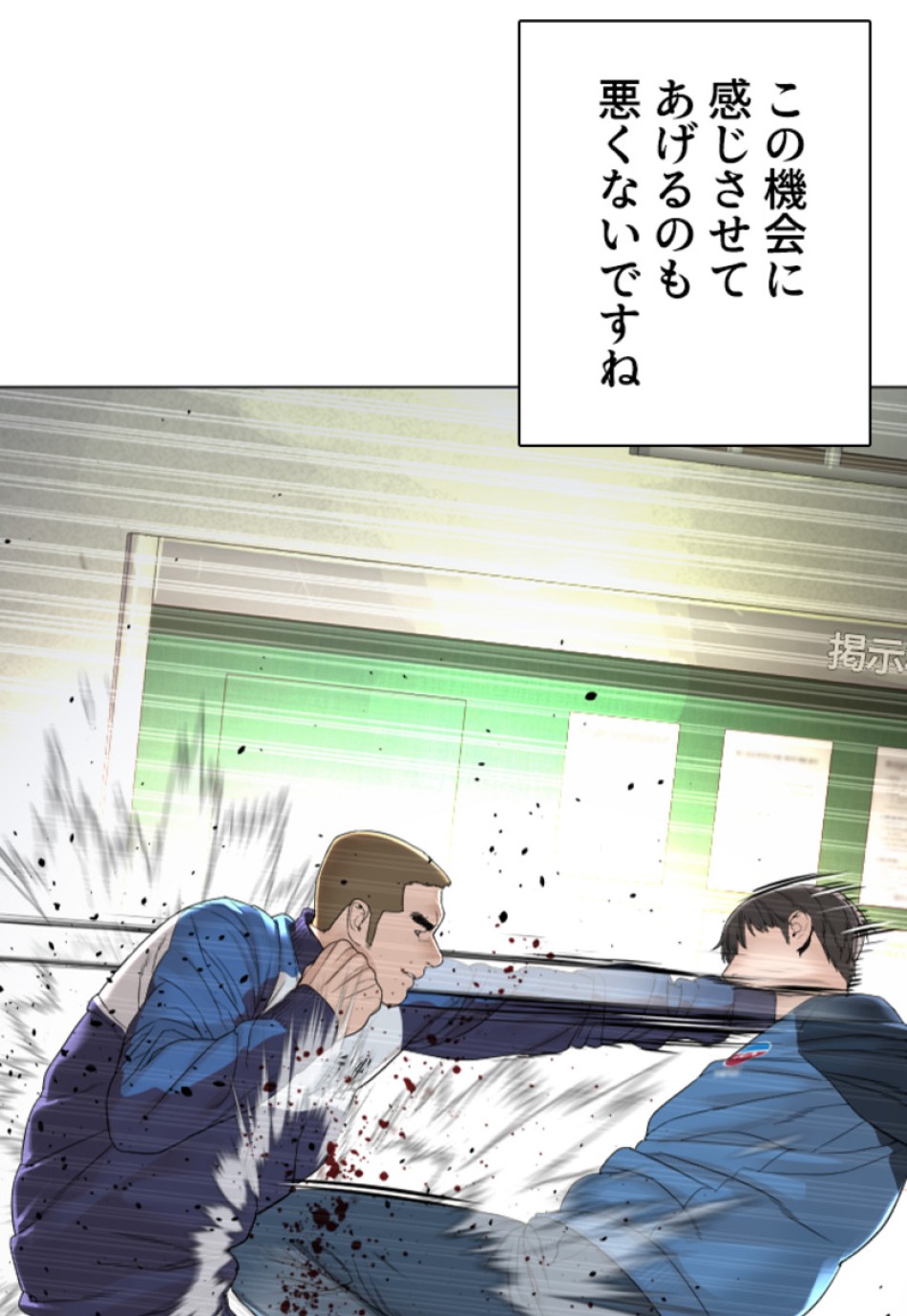 喧嘩独学 第162話 - Page 179