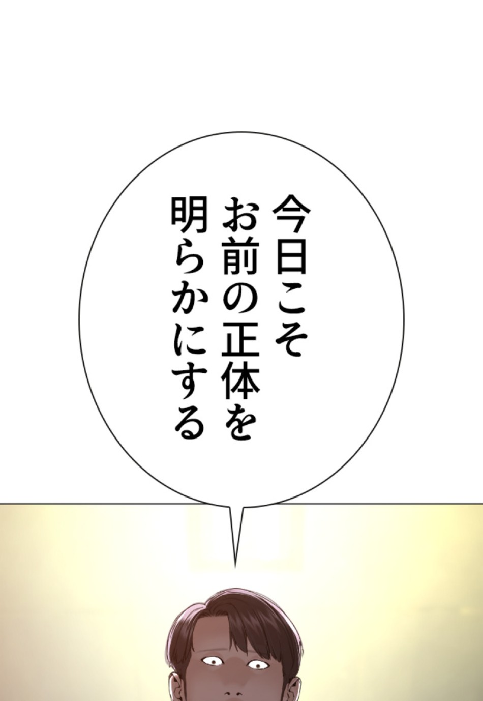 喧嘩独学 第162話 - Page 182