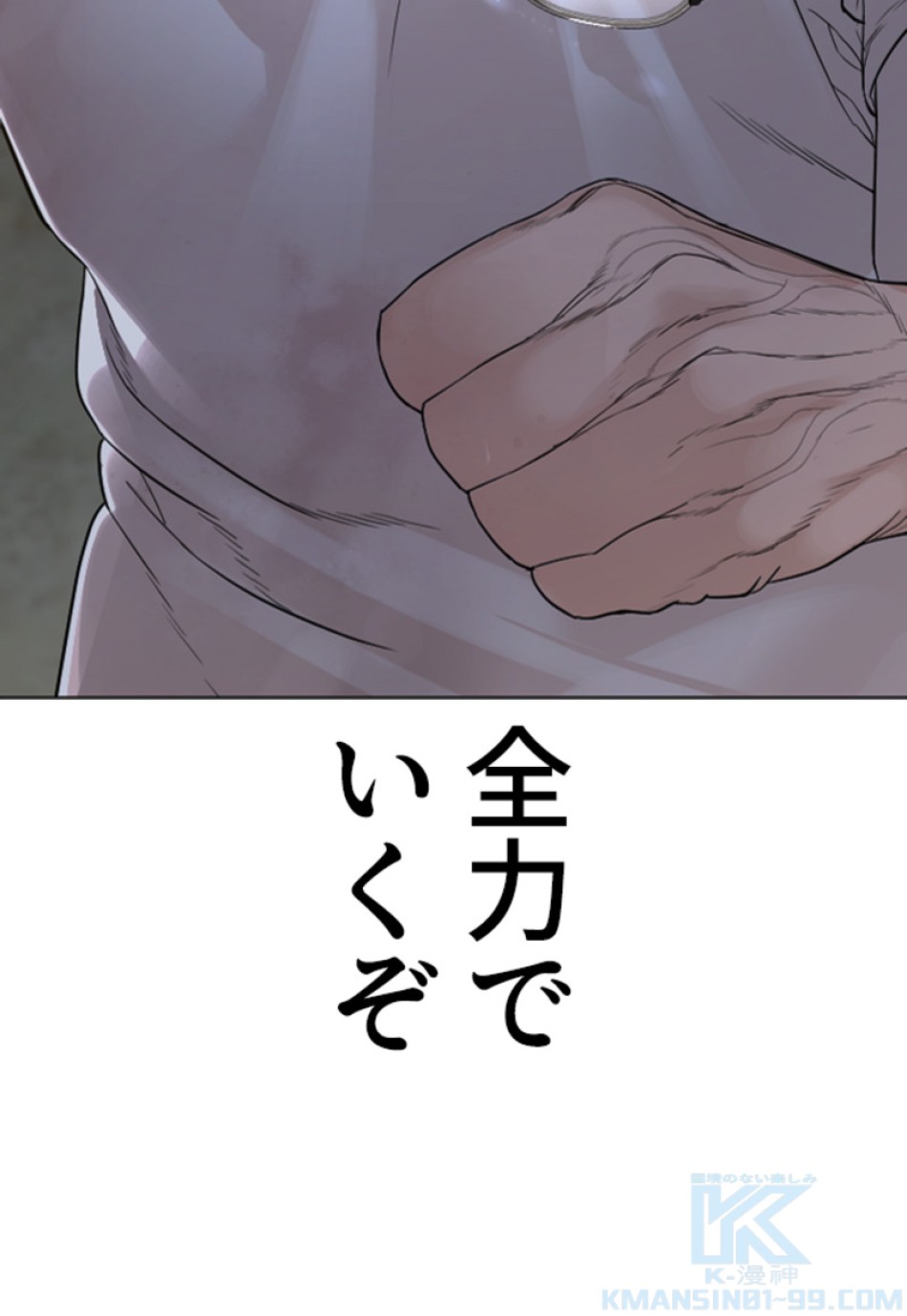 喧嘩独学 第162話 - Page 187