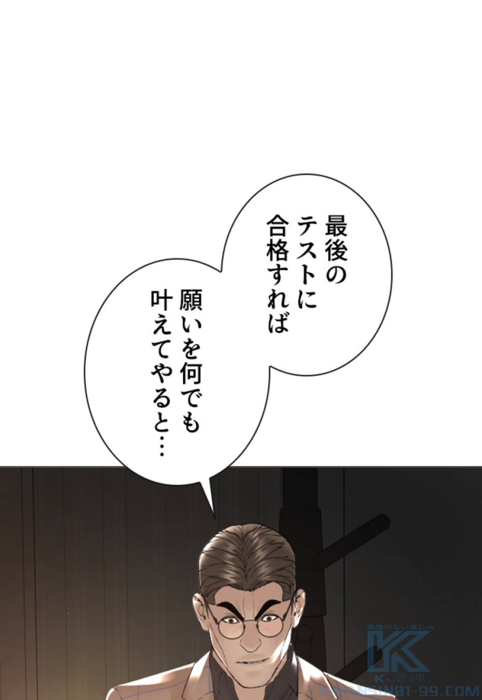 喧嘩独学 第162話 - Page 19