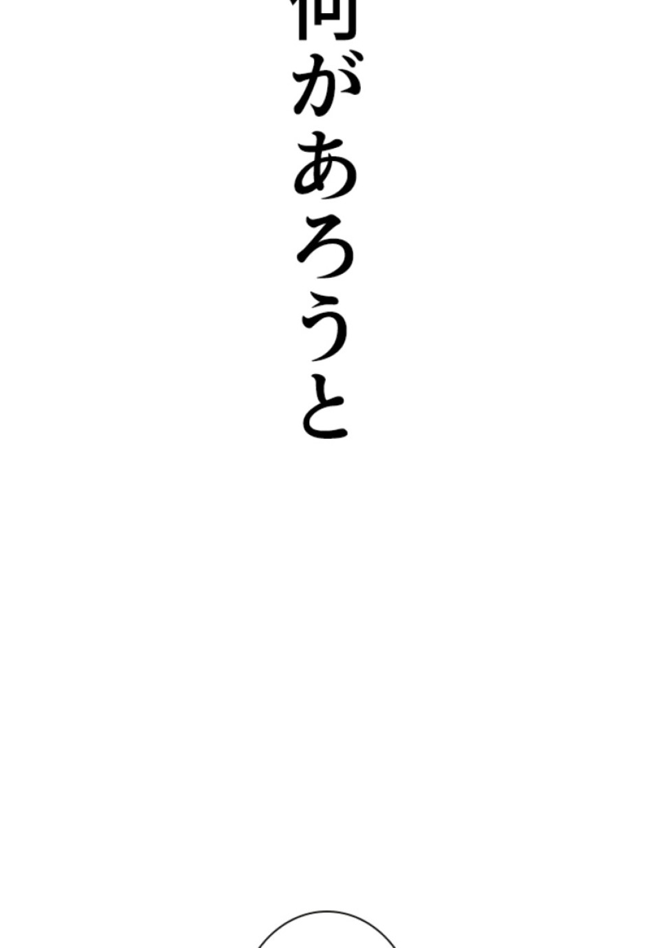 喧嘩独学 第162話 - Page 21