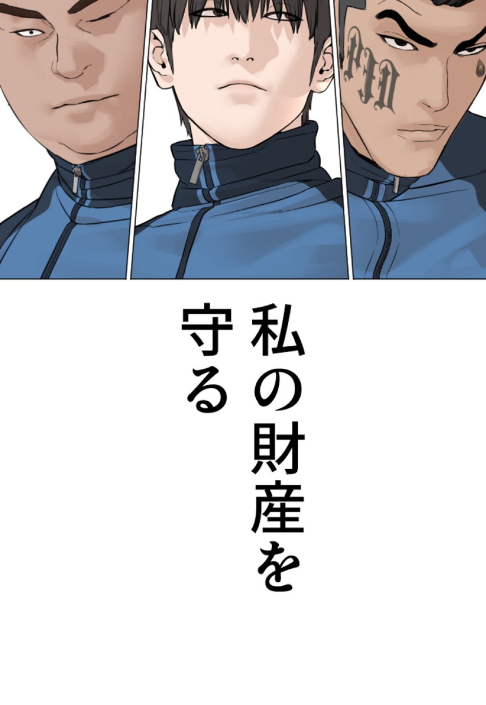 喧嘩独学 第162話 - Page 24