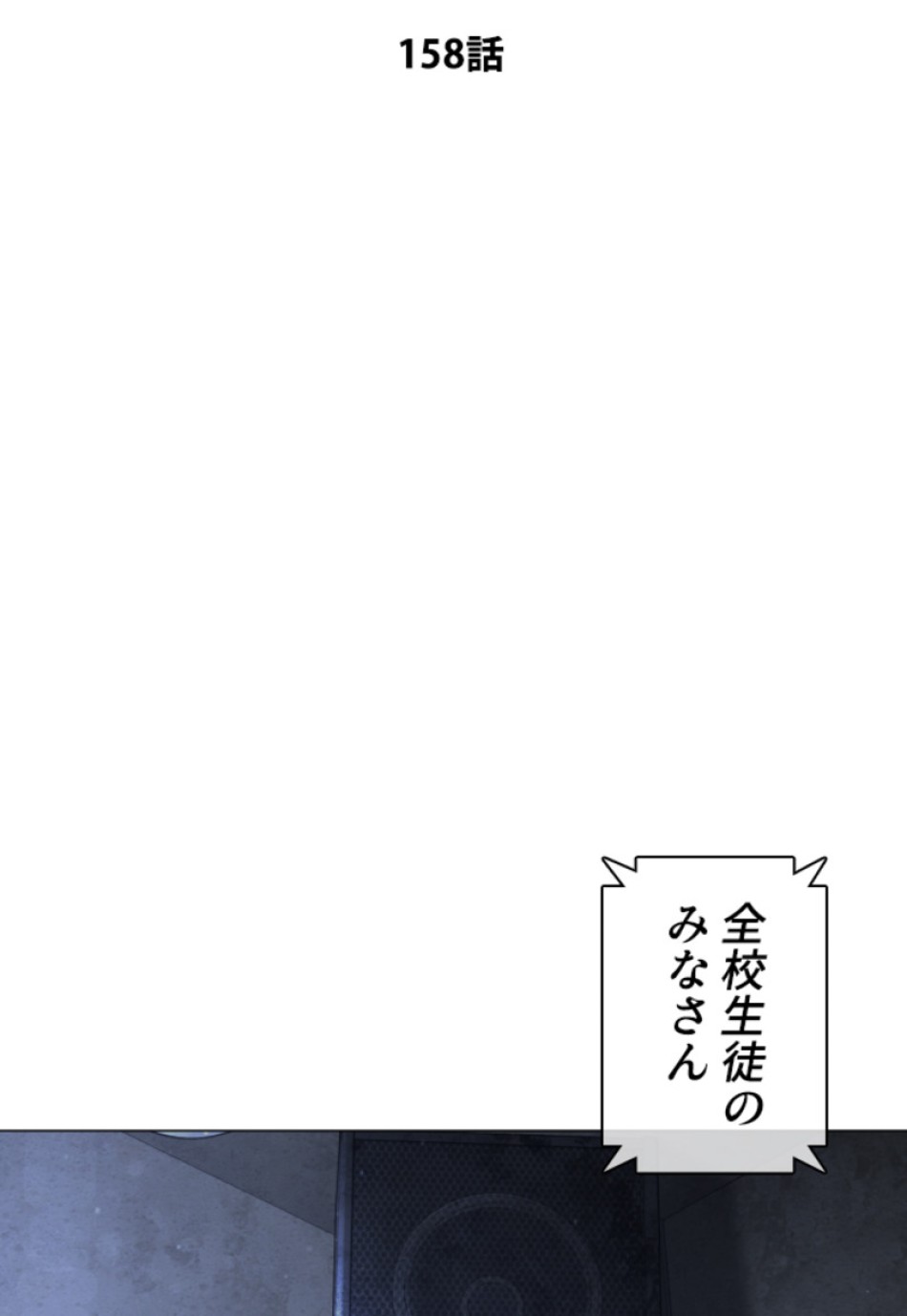 喧嘩独学 第162話 - Page 26