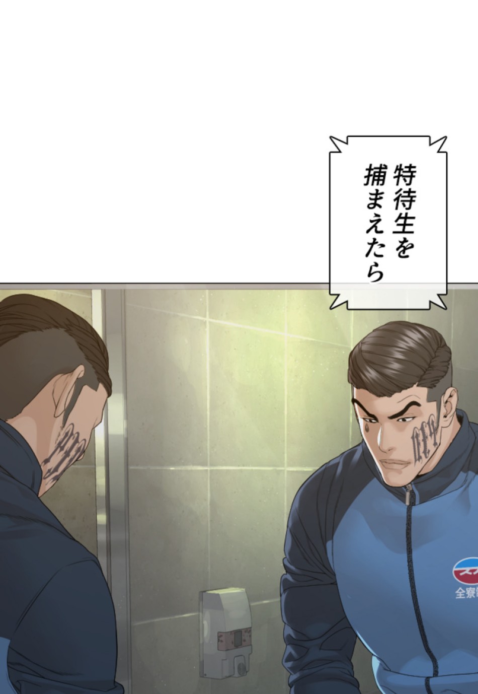 喧嘩独学 第162話 - Page 30