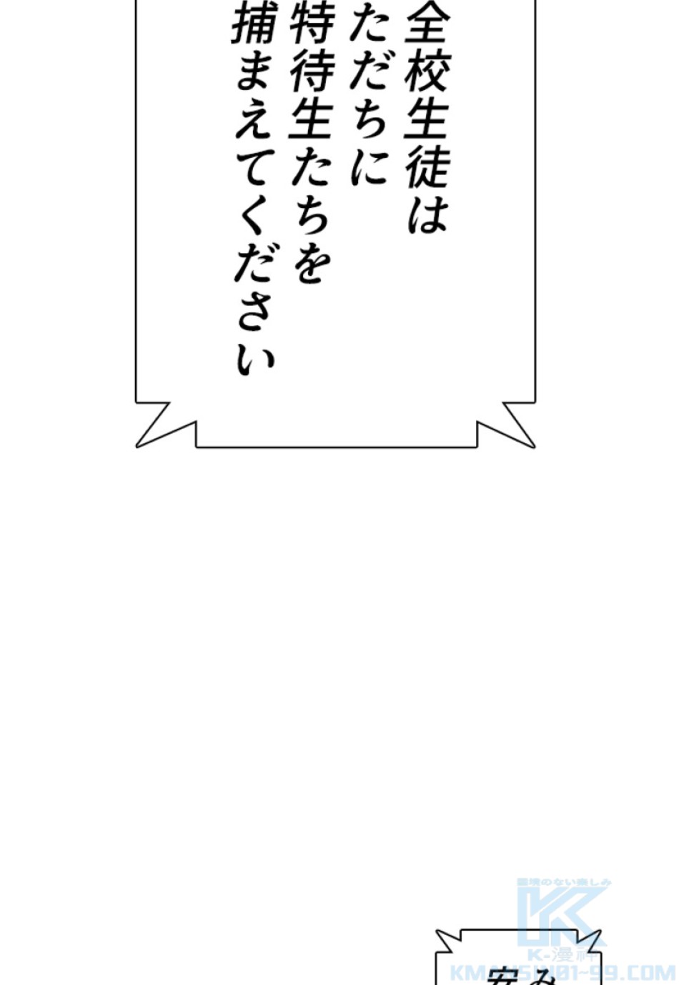 喧嘩独学 第162話 - Page 34