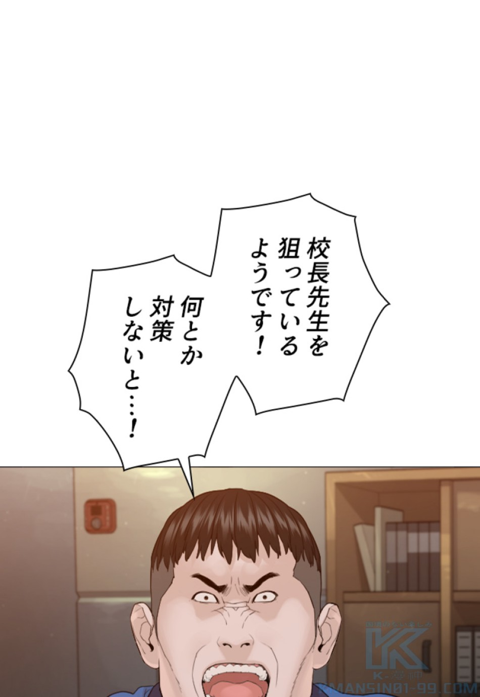 喧嘩独学 第162話 - Page 4