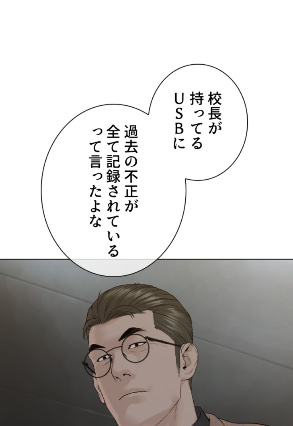 喧嘩独学 第162話 - Page 41