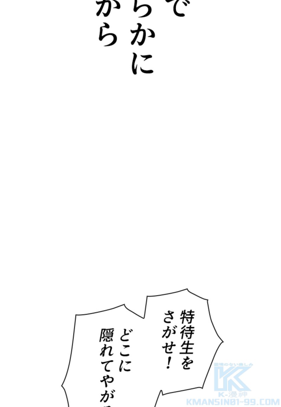 喧嘩独学 第162話 - Page 43