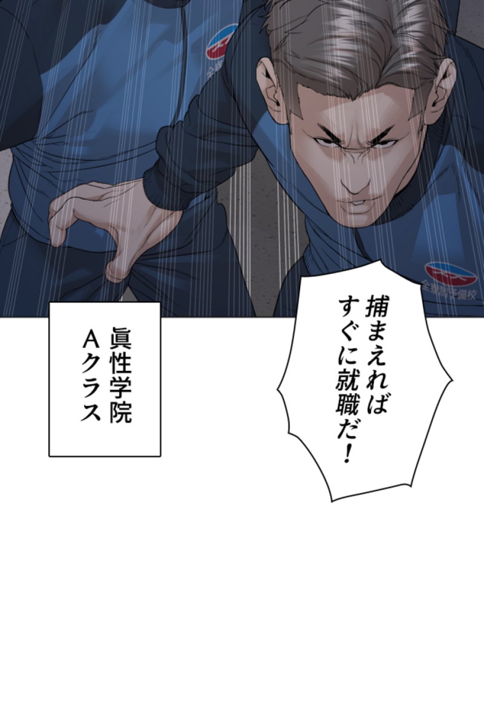 喧嘩独学 第162話 - Page 45