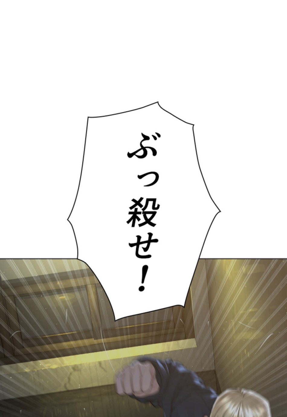 喧嘩独学 第162話 - Page 54