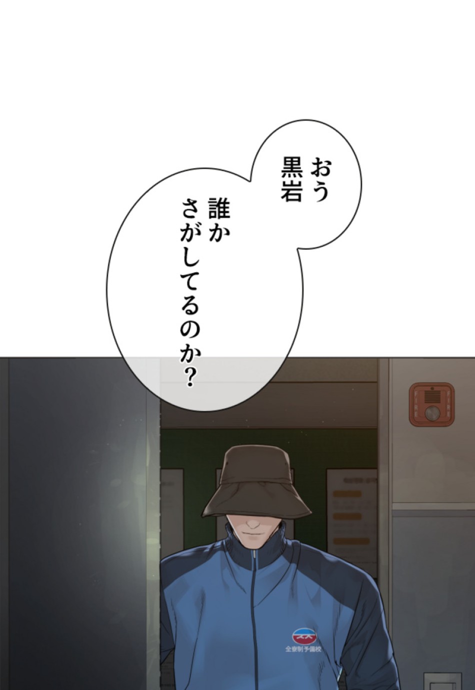 喧嘩独学 第162話 - Page 60