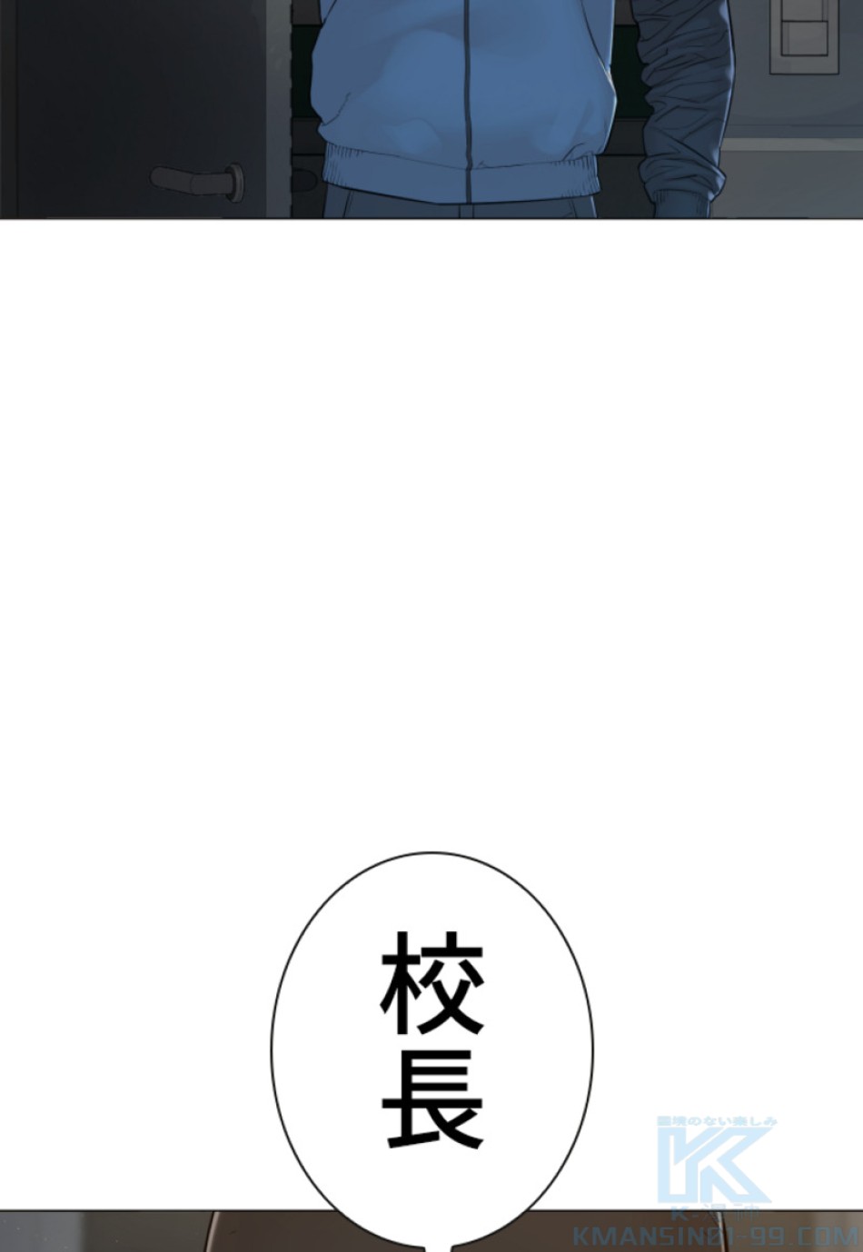 喧嘩独学 第162話 - Page 61