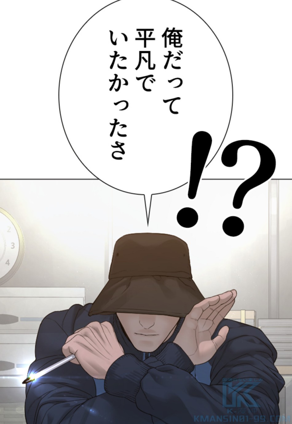 喧嘩独学 第162話 - Page 67