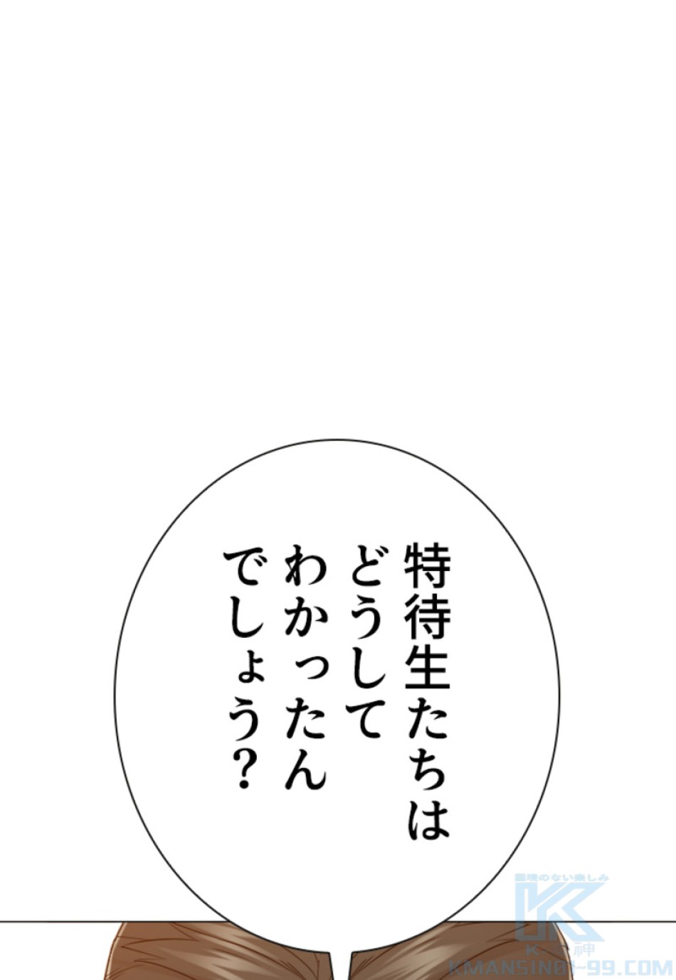 喧嘩独学 第162話 - Page 7