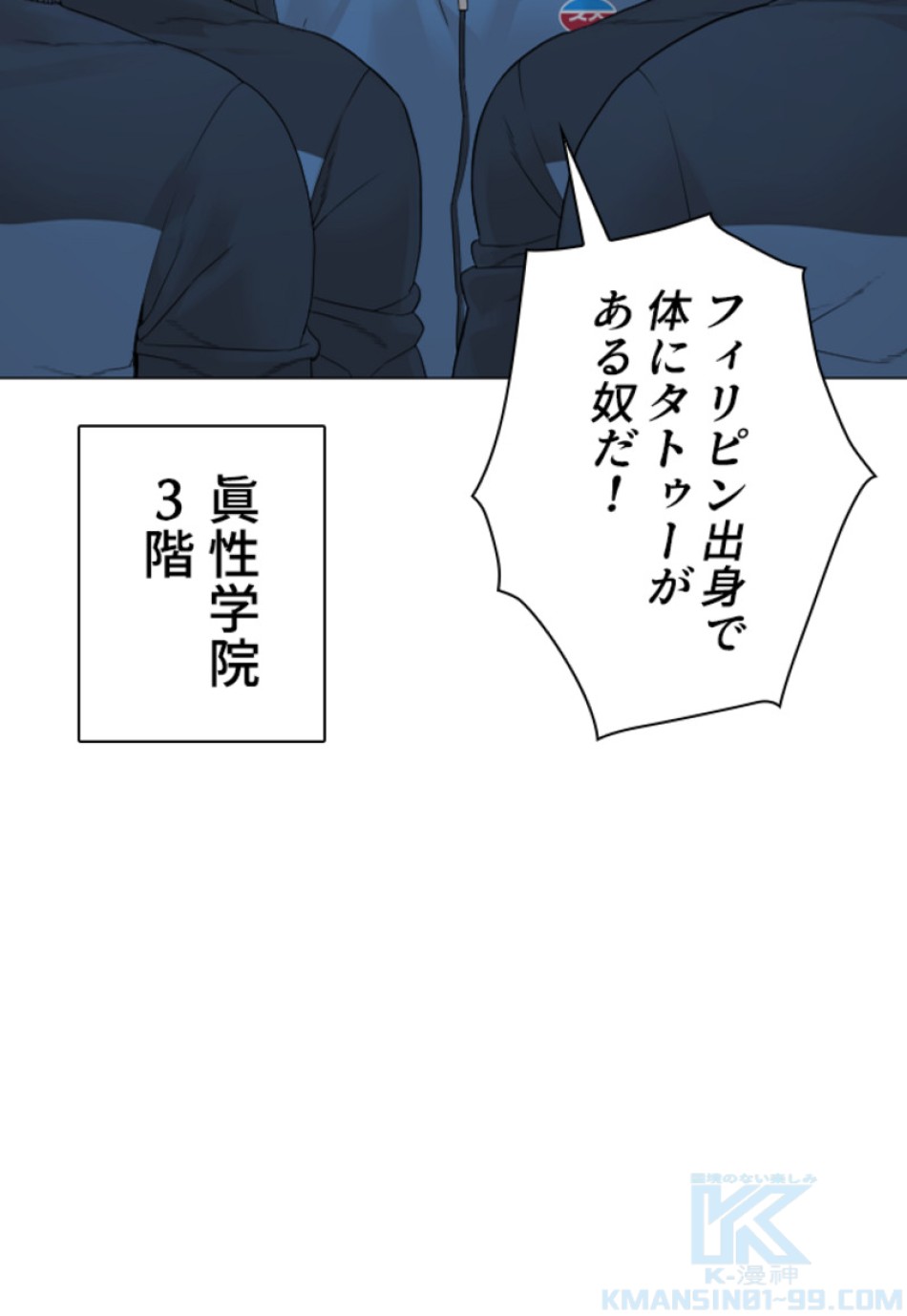 喧嘩独学 第162話 - Page 70