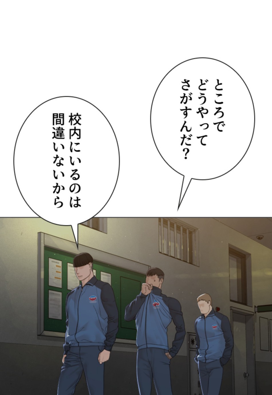 喧嘩独学 第162話 - Page 71