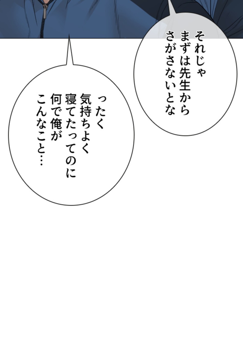 喧嘩独学 第162話 - Page 74