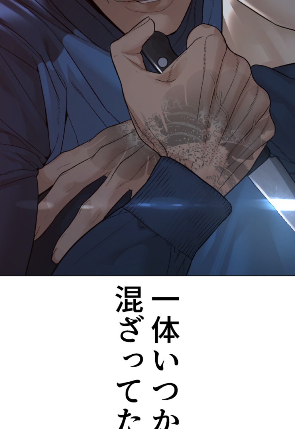 喧嘩独学 第162話 - Page 81