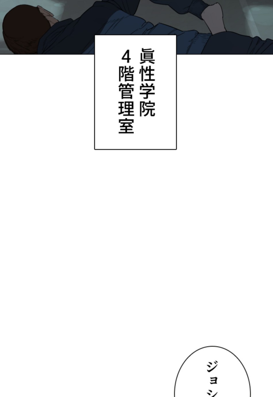 喧嘩独学 第162話 - Page 86