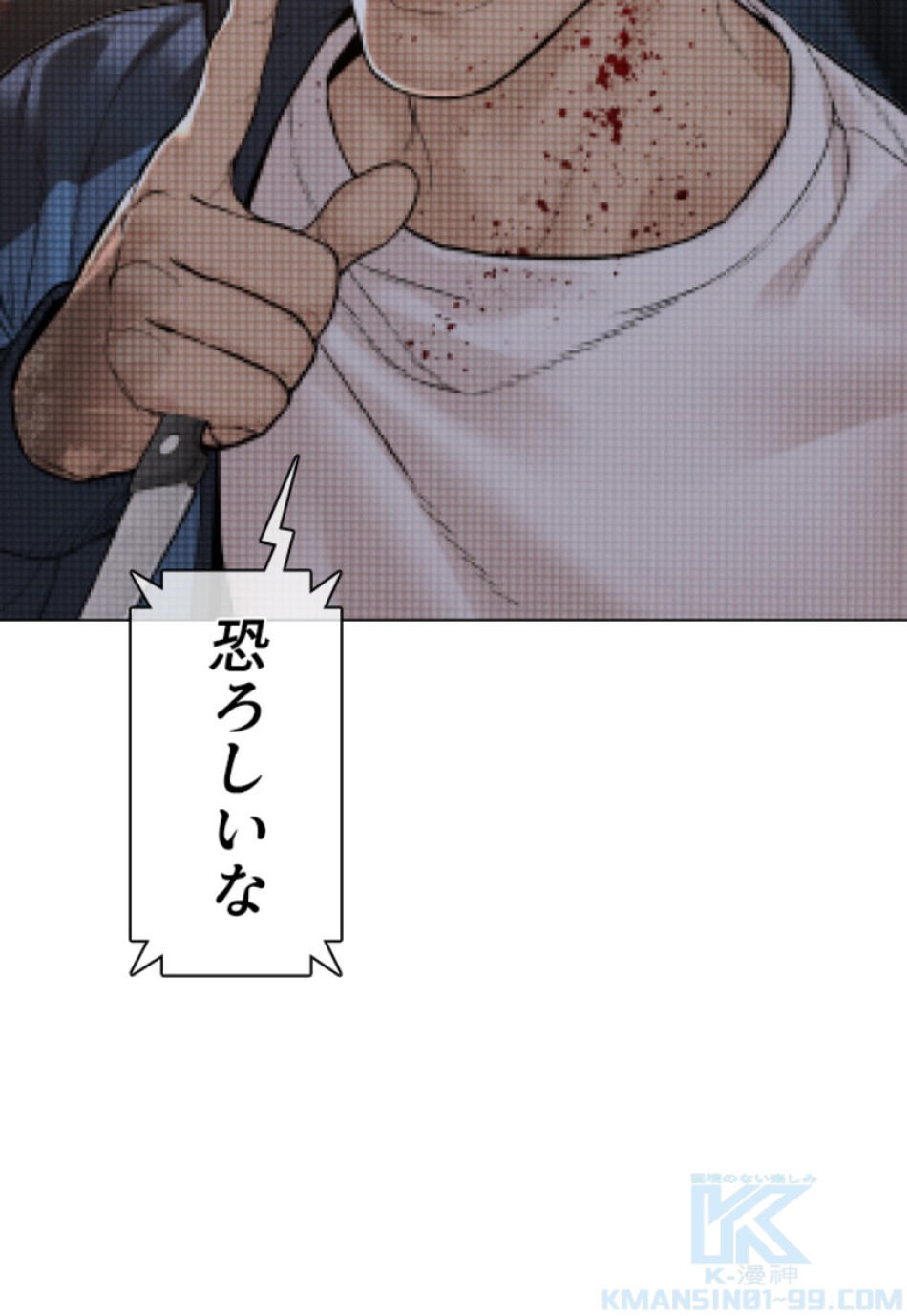 喧嘩独学 第162話 - Page 91