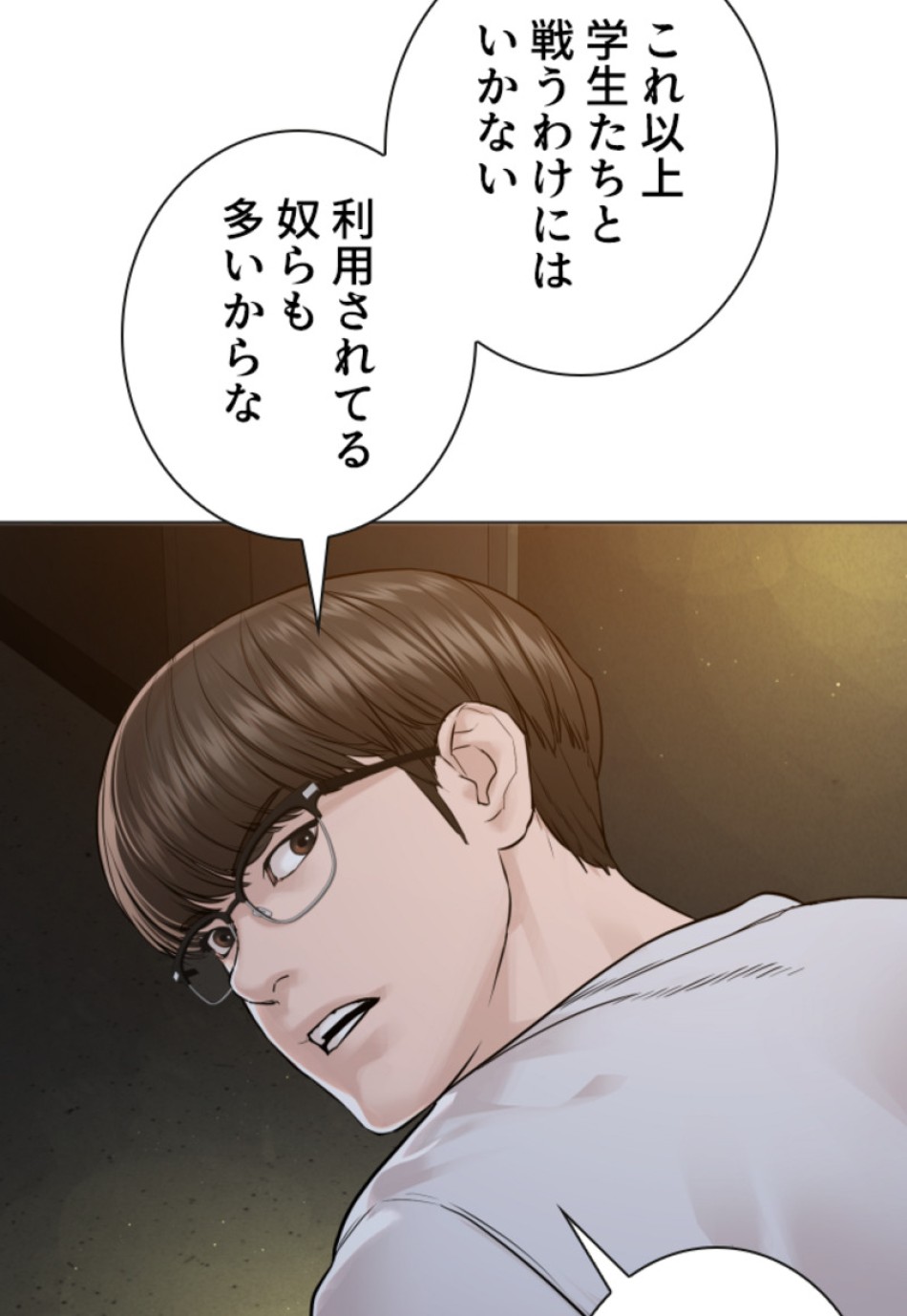 喧嘩独学 第162話 - Page 95