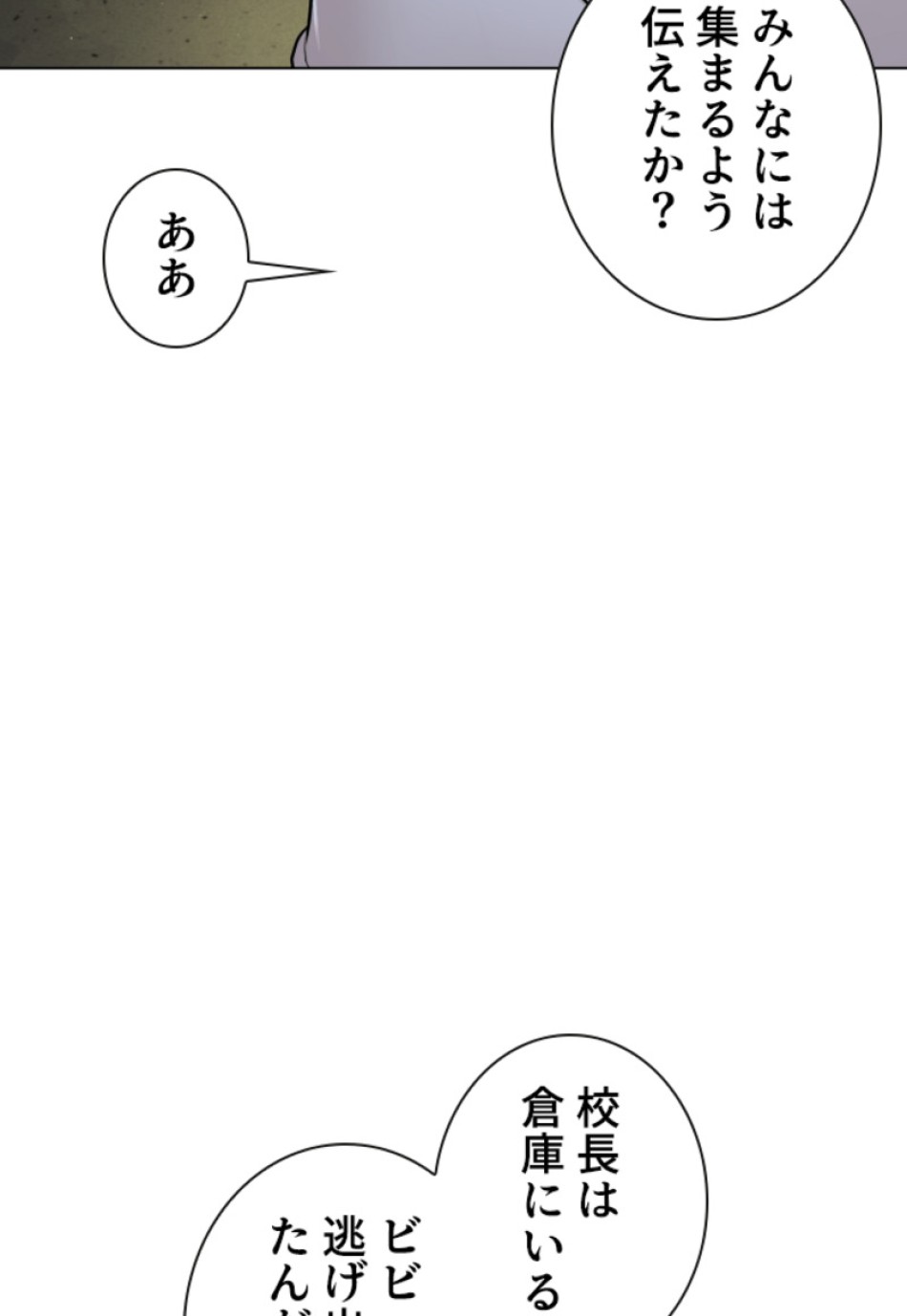 喧嘩独学 第162話 - Page 96