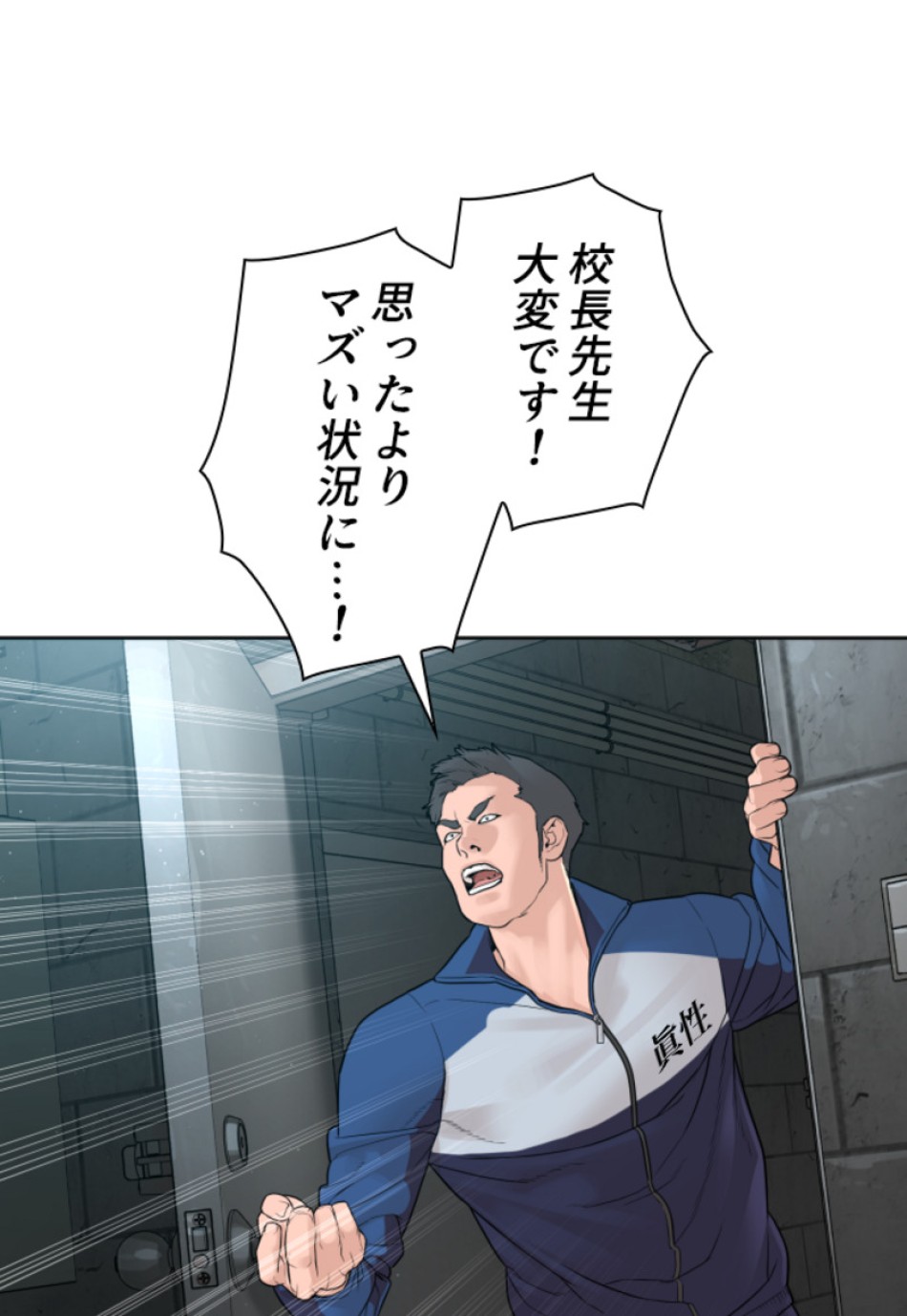 喧嘩独学 第162話 - Page 99
