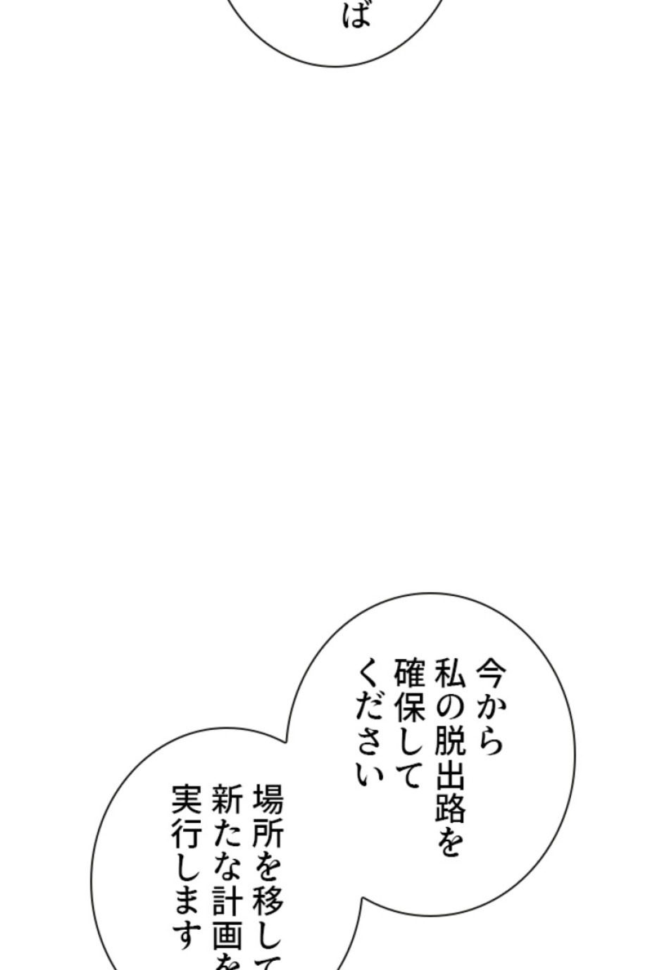 喧嘩独学 第163話 - Page 104