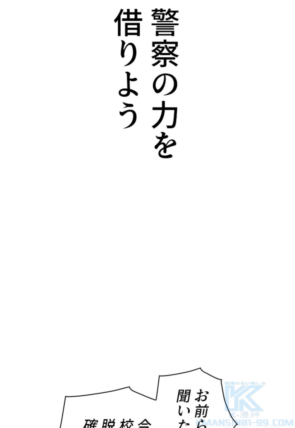 喧嘩独学 第163話 - Page 106