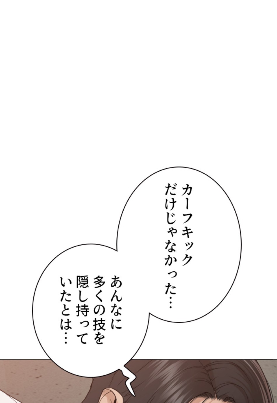 喧嘩独学 第163話 - Page 117