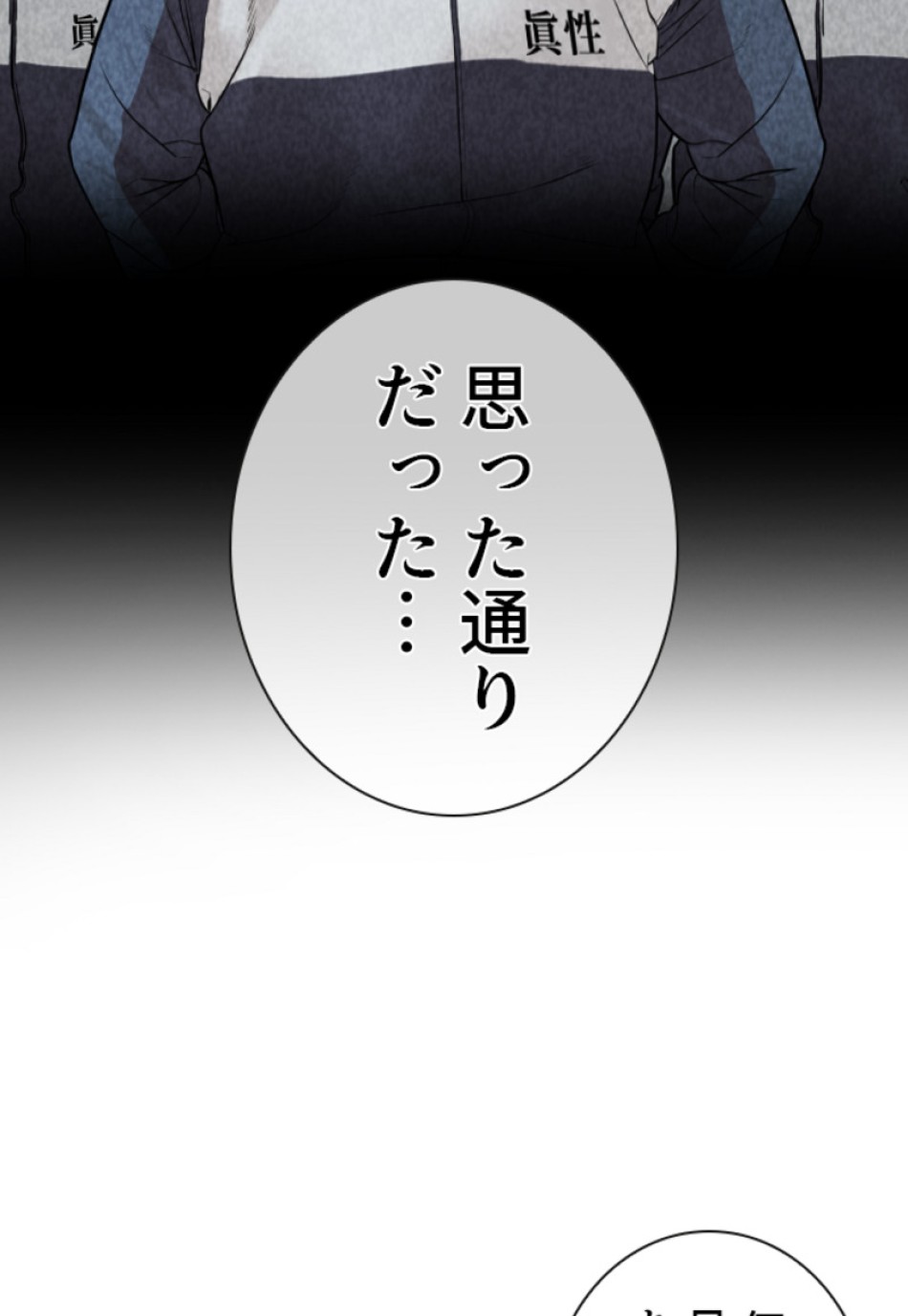 喧嘩独学 第163話 - Page 122
