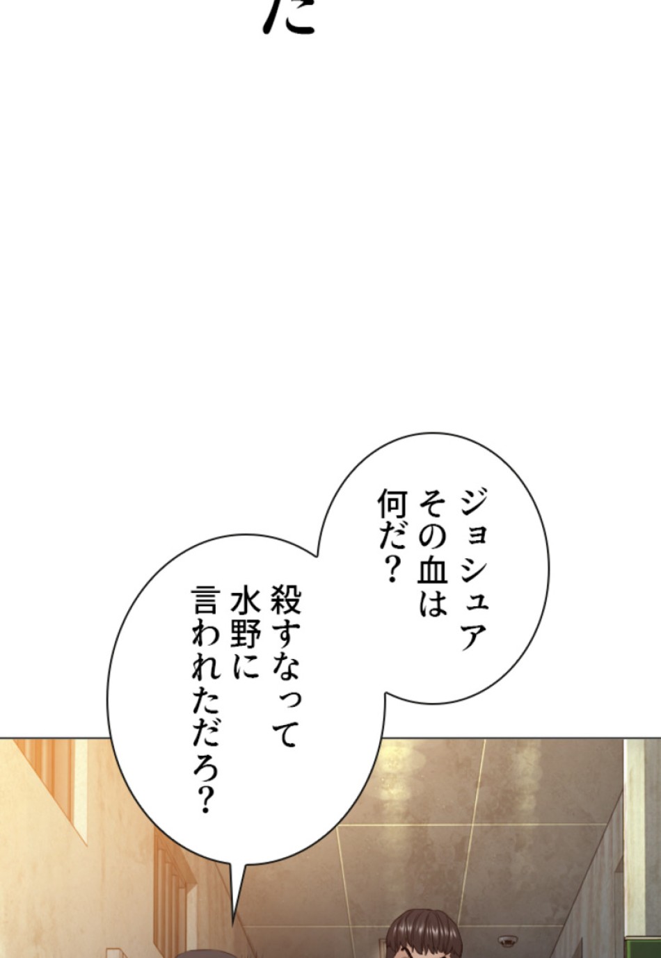 喧嘩独学 第163話 - Page 128