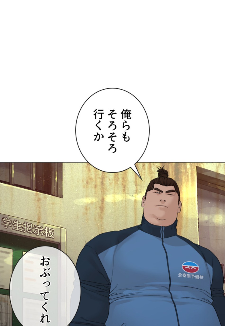 喧嘩独学 第163話 - Page 131
