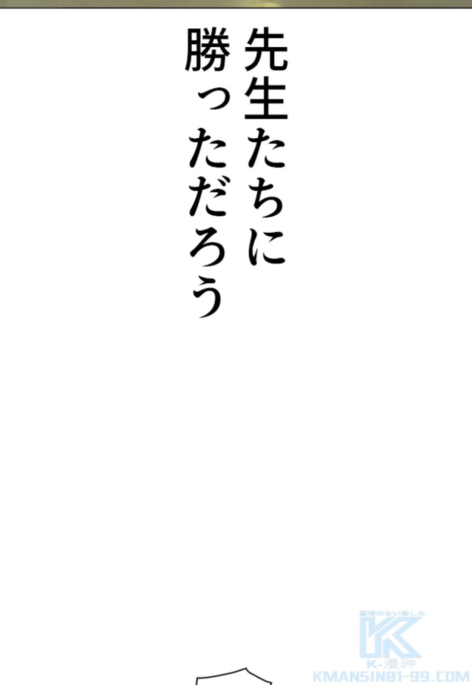 喧嘩独学 第163話 - Page 133