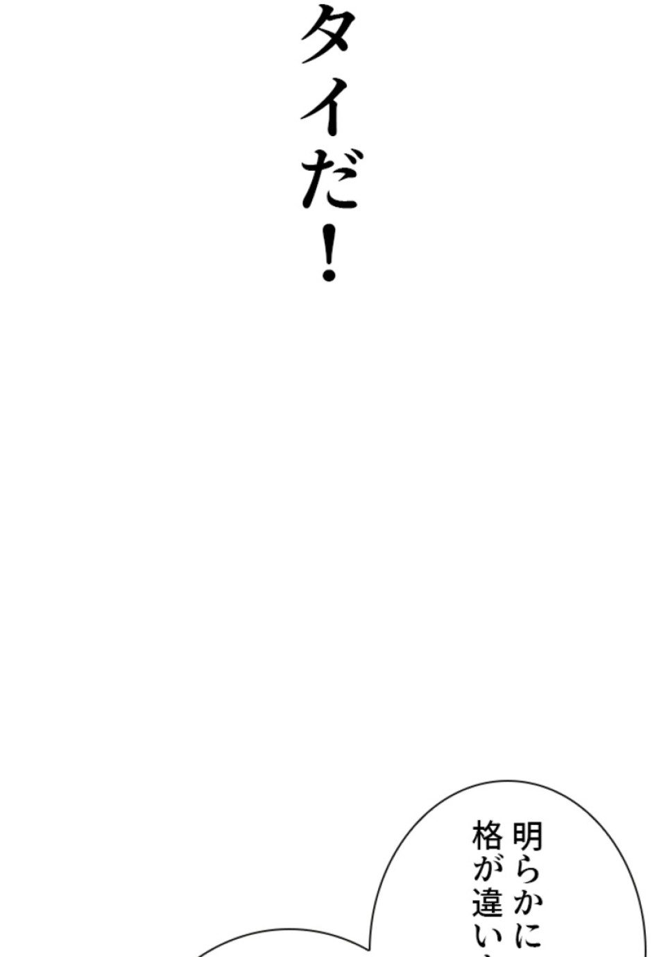 喧嘩独学 第163話 - Page 14