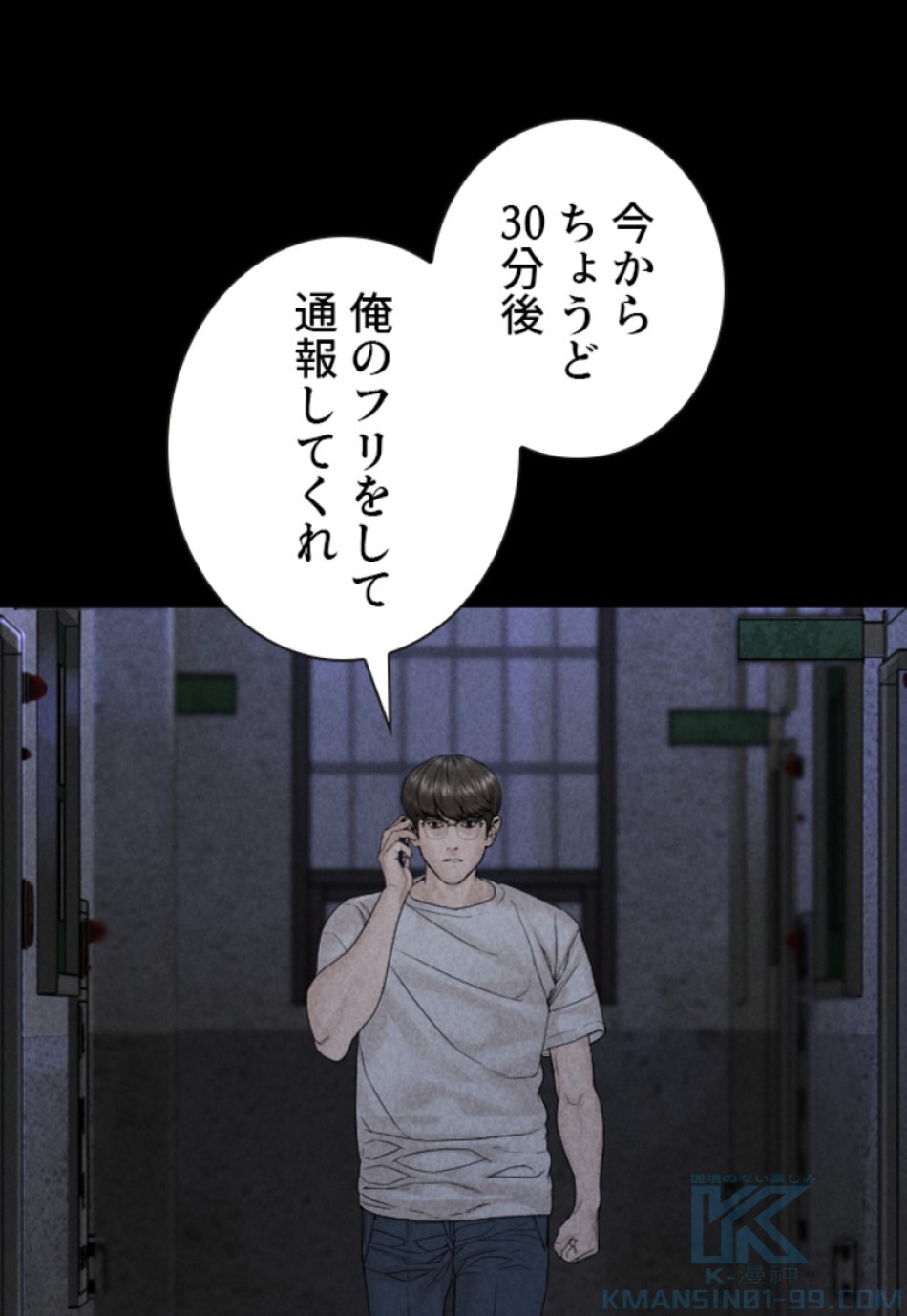 喧嘩独学 第163話 - Page 142