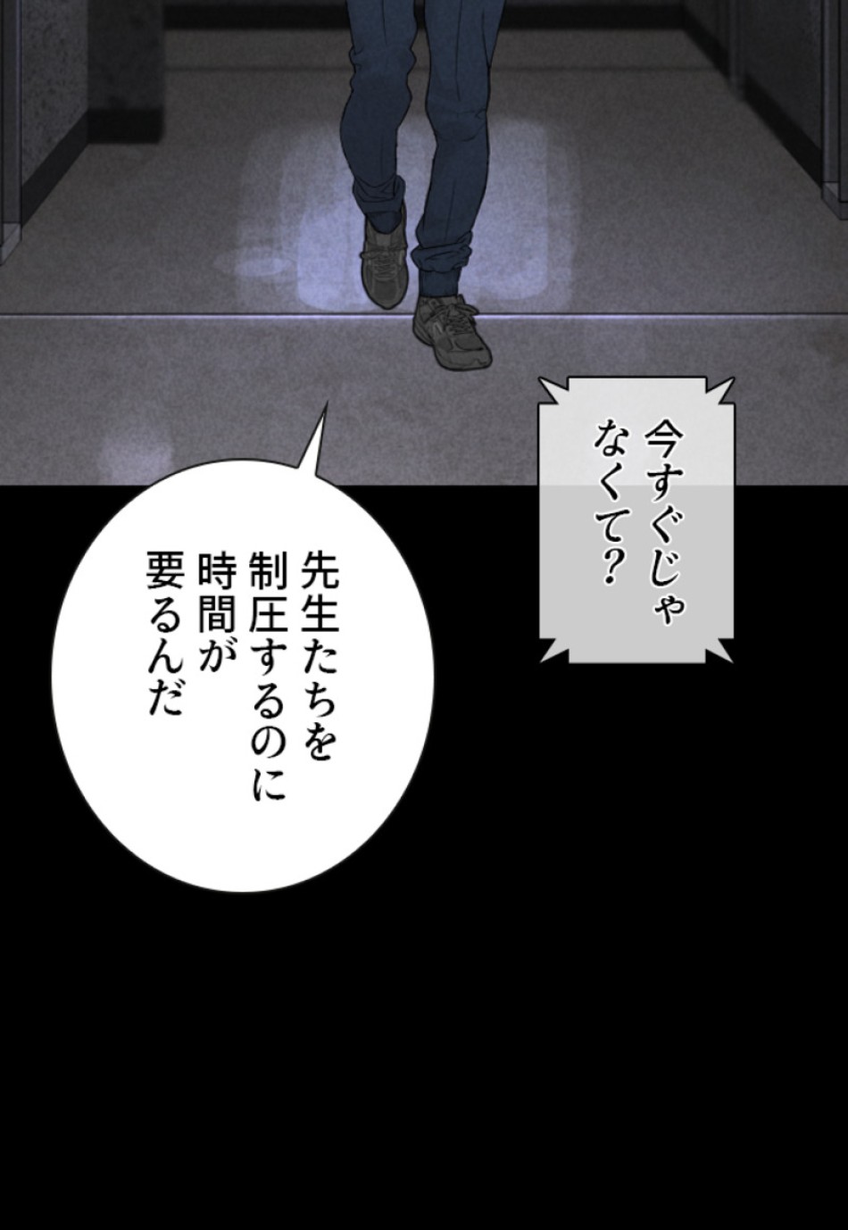 喧嘩独学 第163話 - Page 143